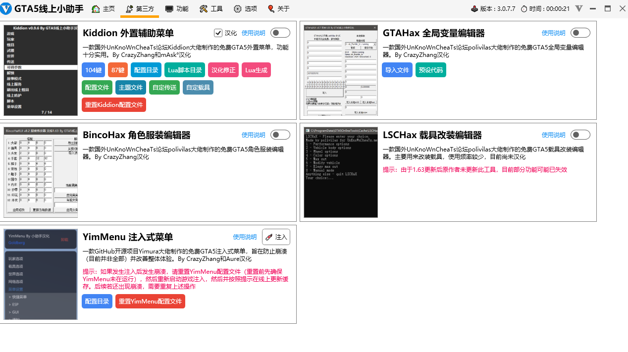 GTA5线上小助手支持 v3.1.1.4