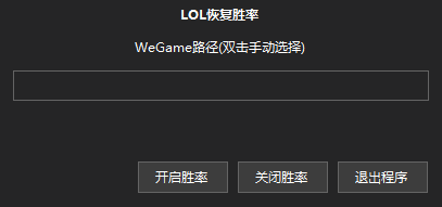 LOL恢复胜率显示