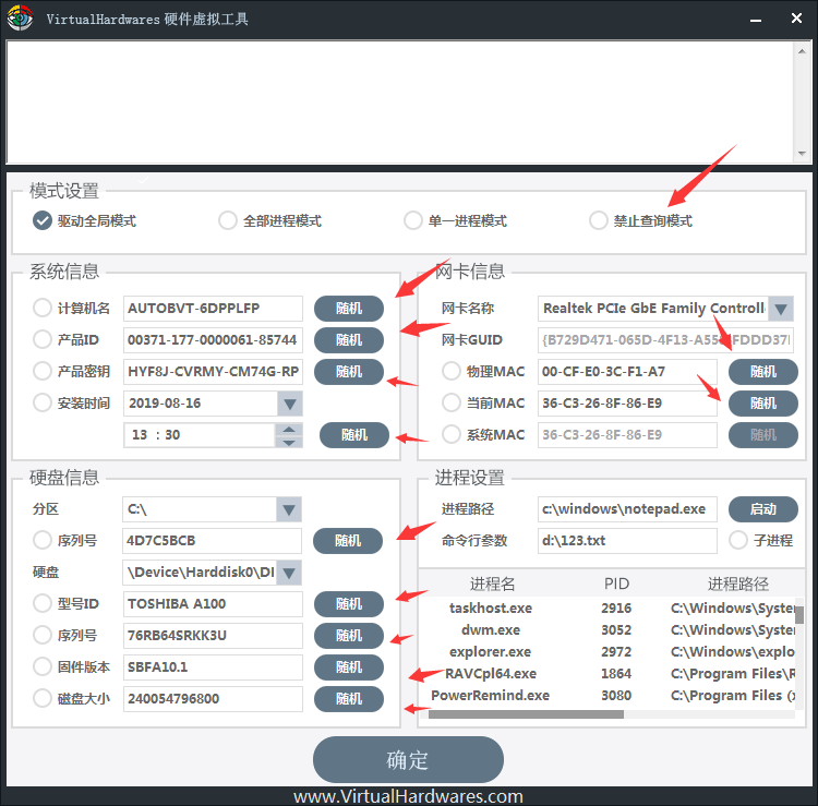 Virtualhardware 系统硬件信息虚拟工具  第1张