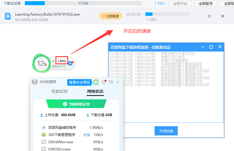 度盘进程加速v1.0.0 下载速度K进阶M工具  第1张