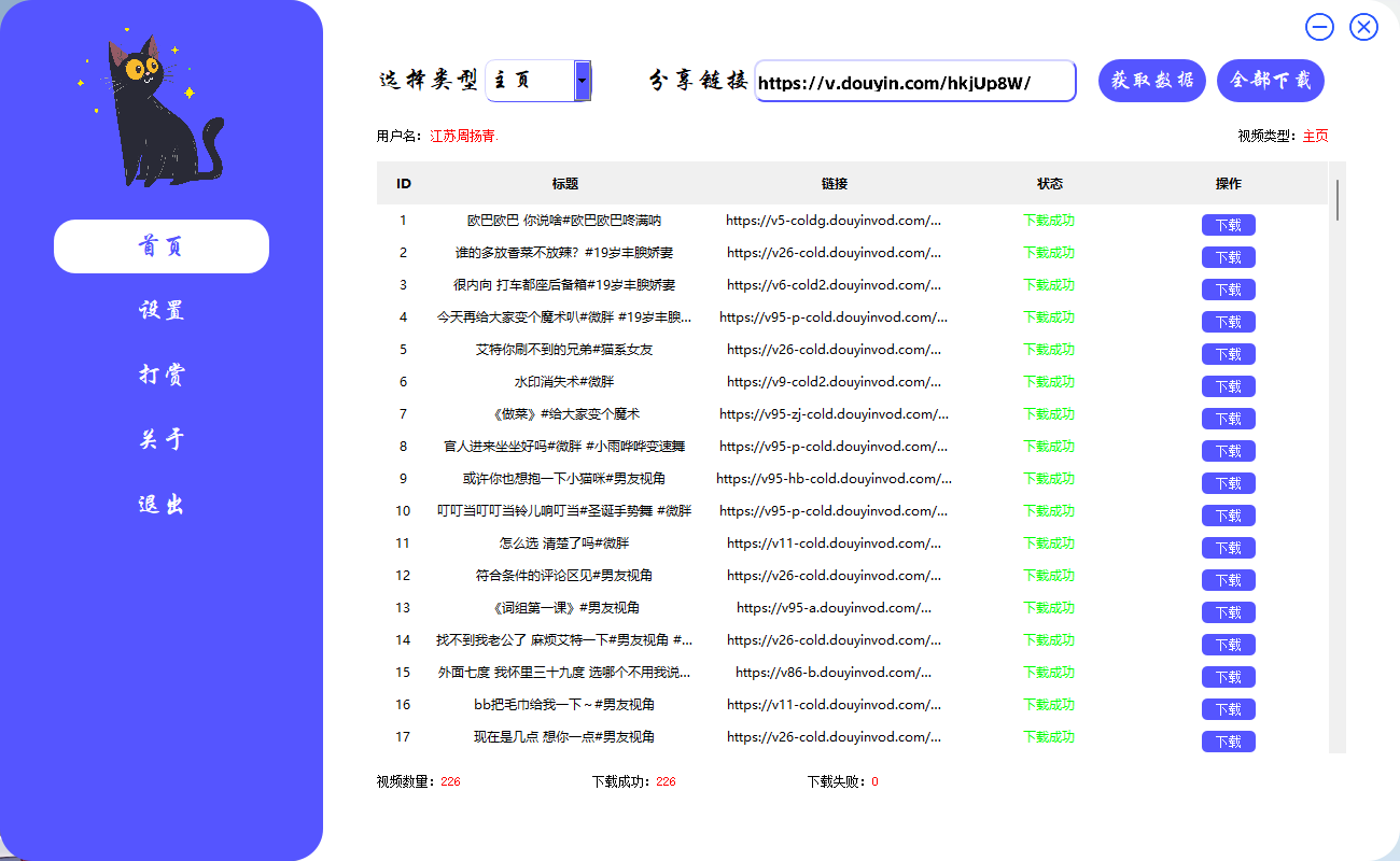 VideoCat 抖音爬取工具  第1张