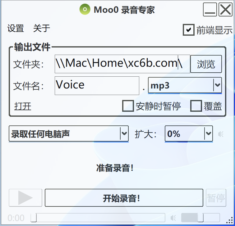 Moo0电脑录音专家v1.49绿色版