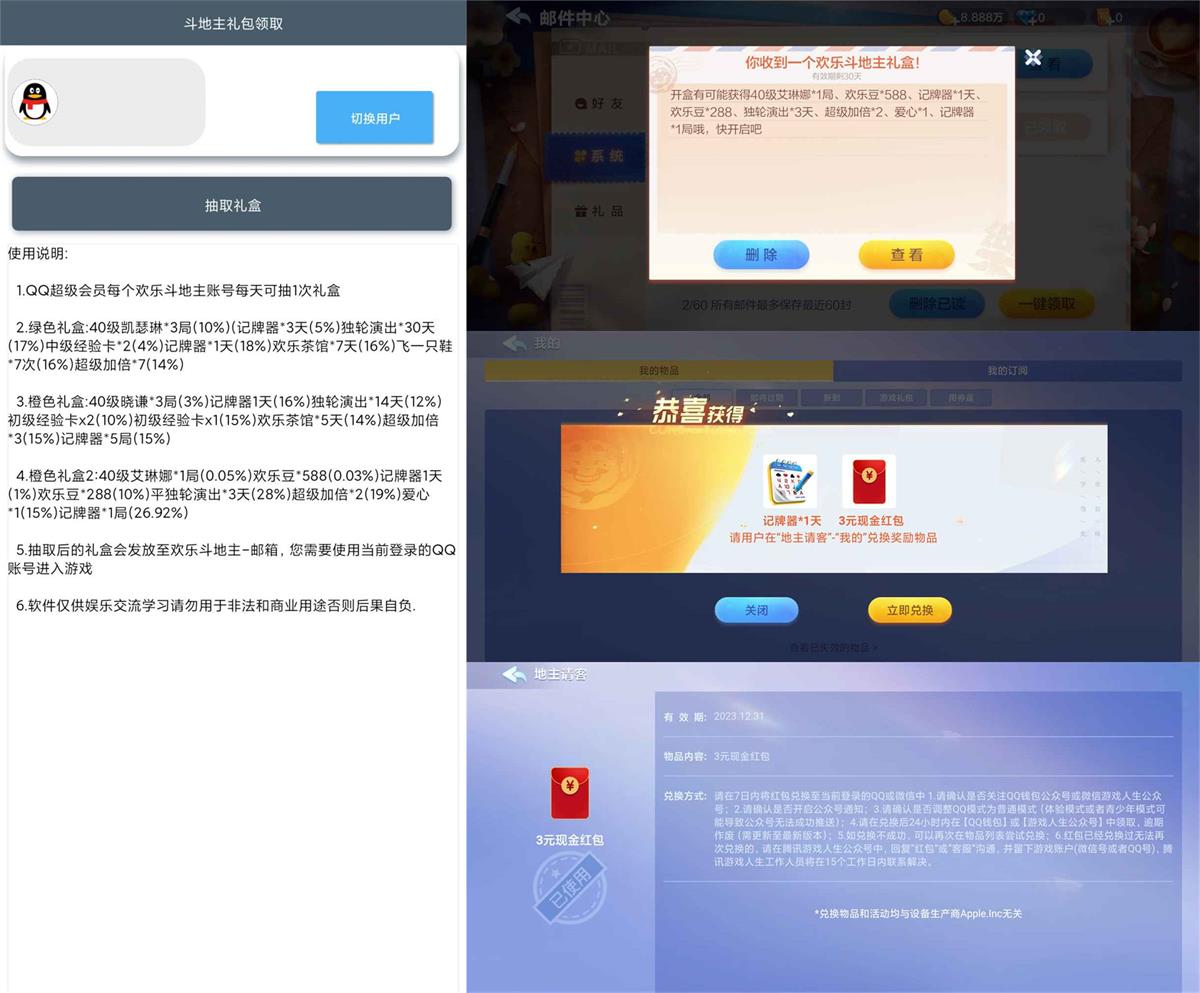 斗地主超值礼包一键领取v1.0.0助手