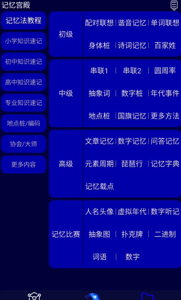 记忆宫殿APP(记忆训练软件)v1.2.5免费纯净版  第1张