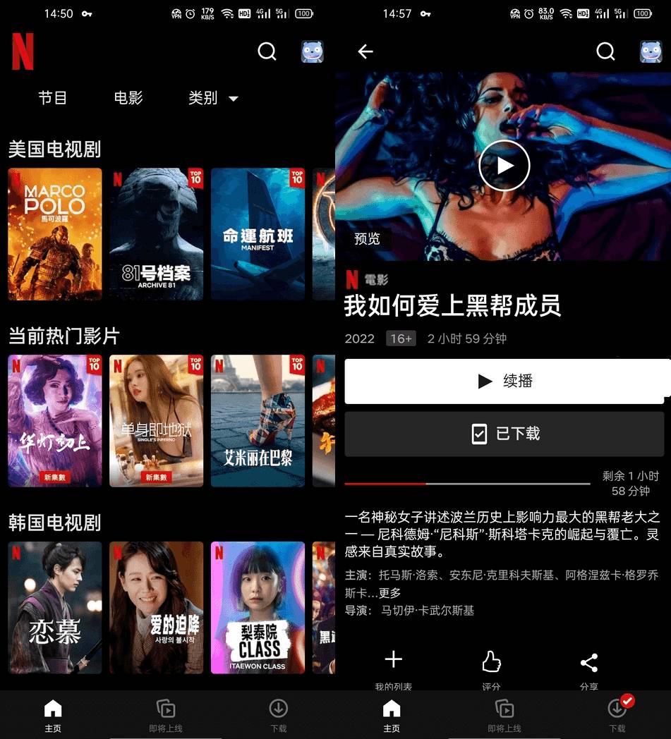 奈飞Netflix v8.70.0 Build1250524正式版  第1张