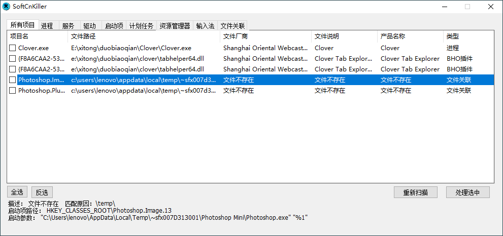 SoftCnKiller反面软件检测清理工具v2.80