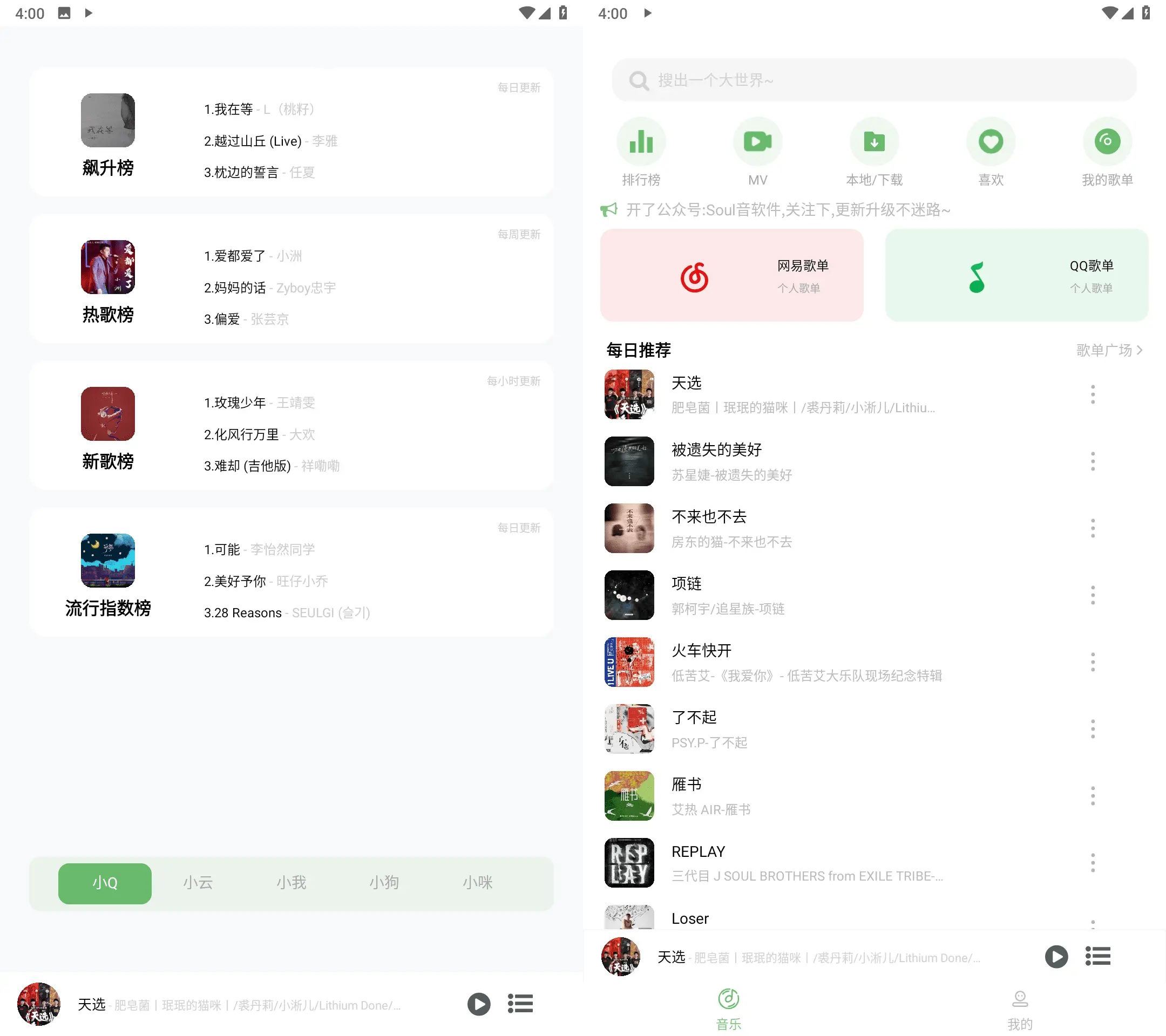 Soul音v4.4.0无损音乐下载器免费听歌