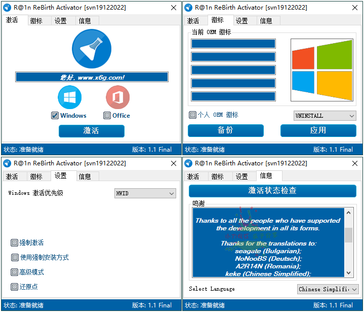 R@1n ReBirth激活工具v1.10中文版