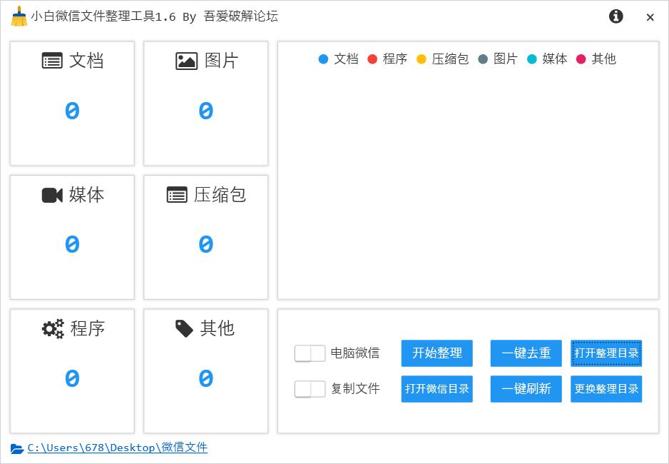 小白微信整理工具 v1.6 单文件免费版