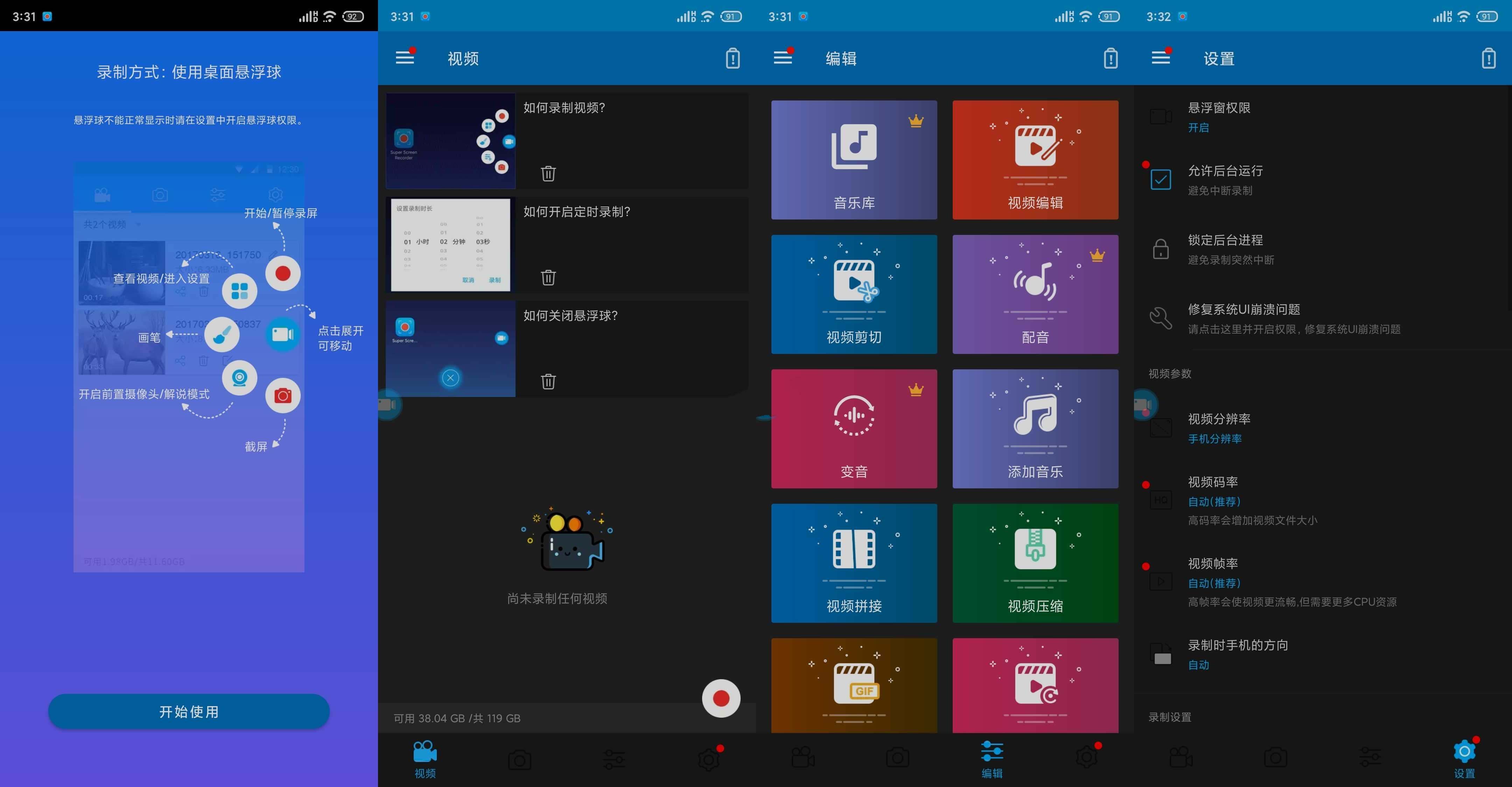 超级录屏Screen Recorder v5.10.4高级版