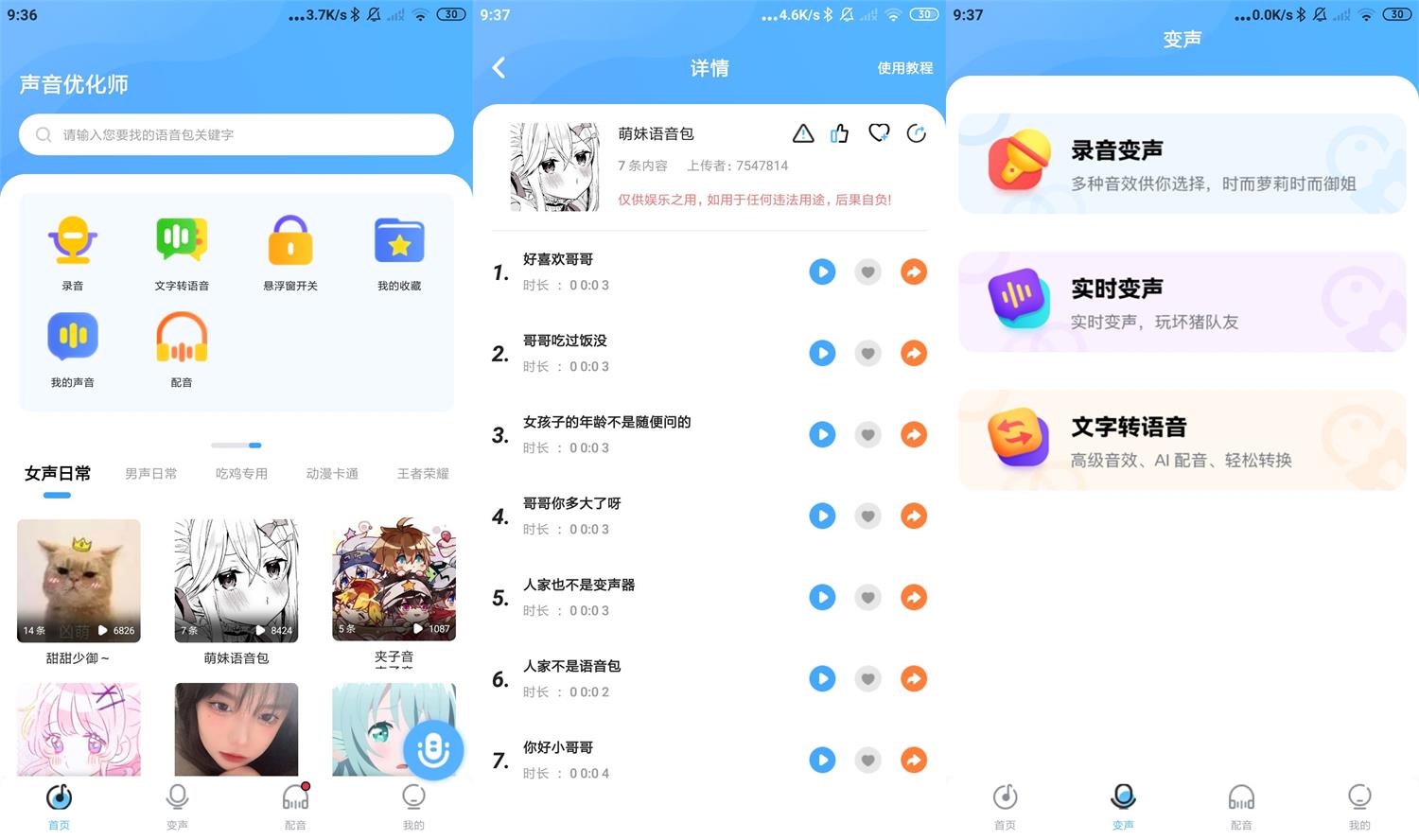 声音优化师v1.0.6安卓绿化版