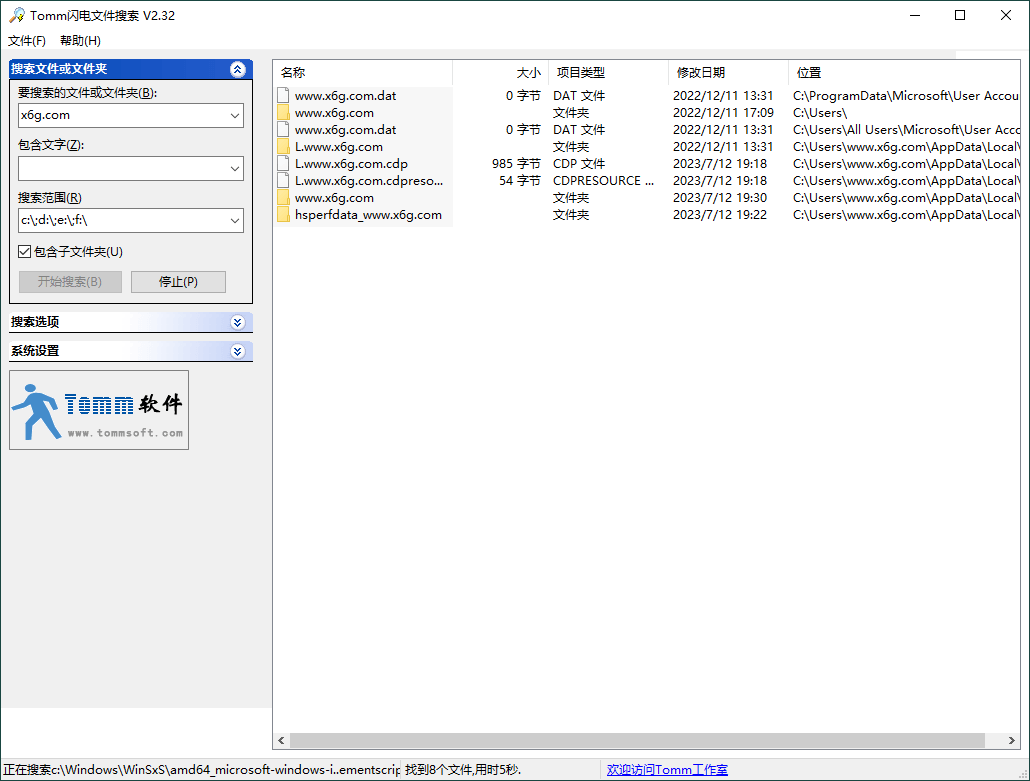 Tomm闪电文件搜索工具v2.32