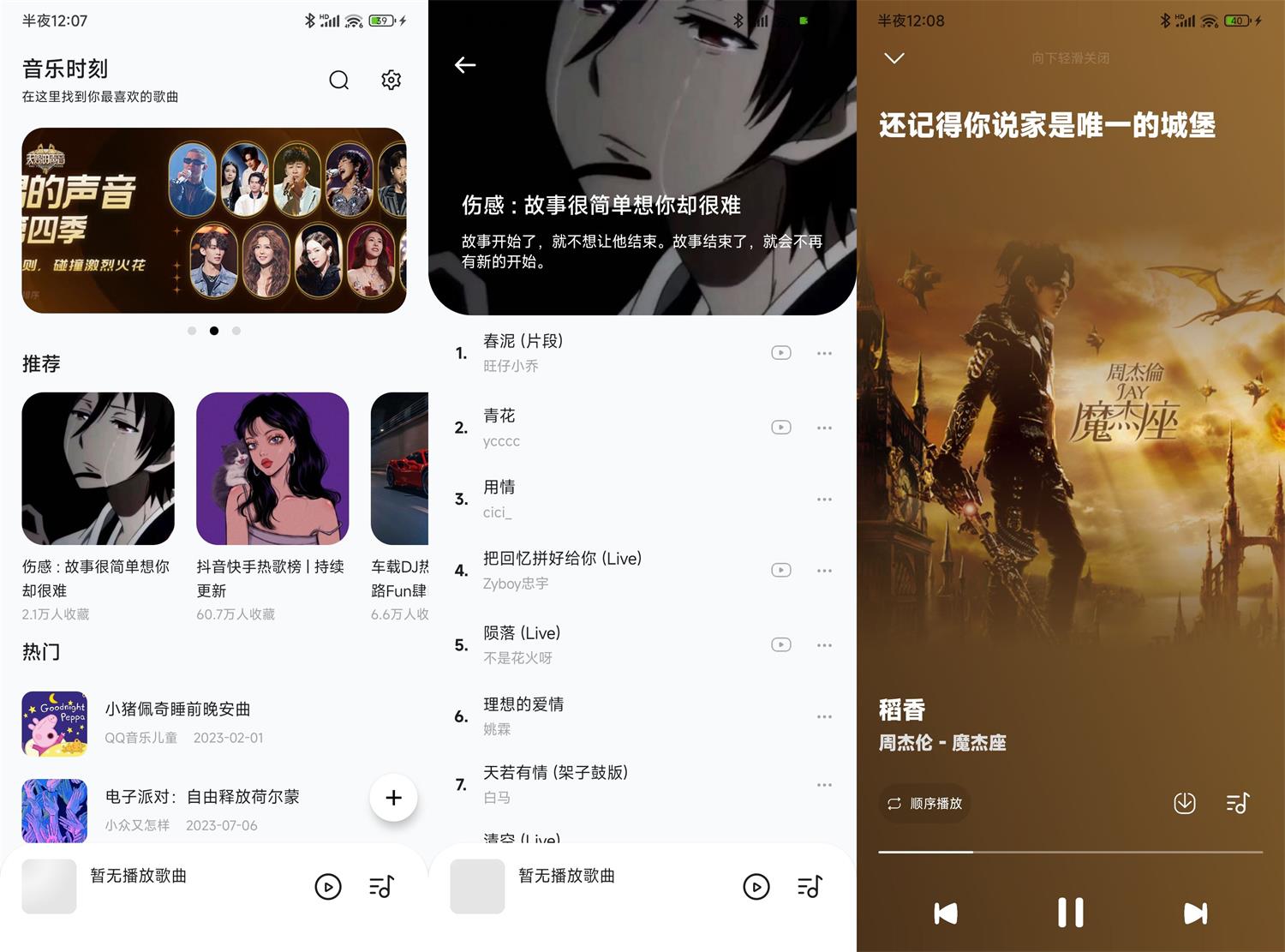 安卓音乐时刻v1.0.3纯净版