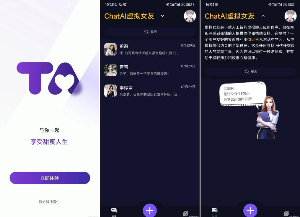 安卓AI虚拟聊天软件-ChatAI虚拟女友