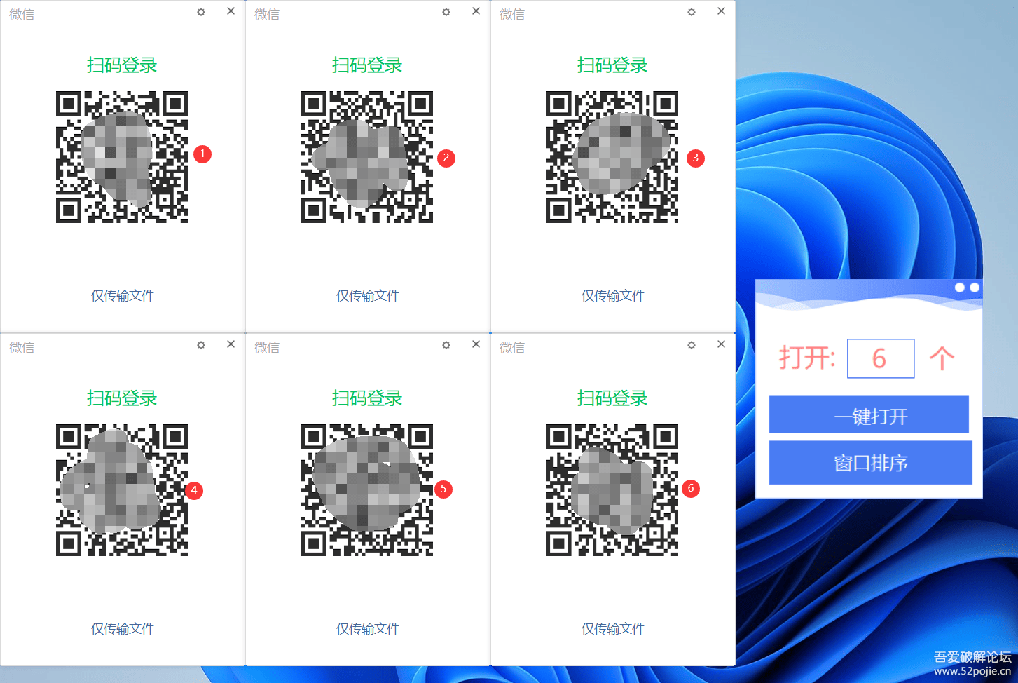微信多开，支持一键排序多开登录窗口
