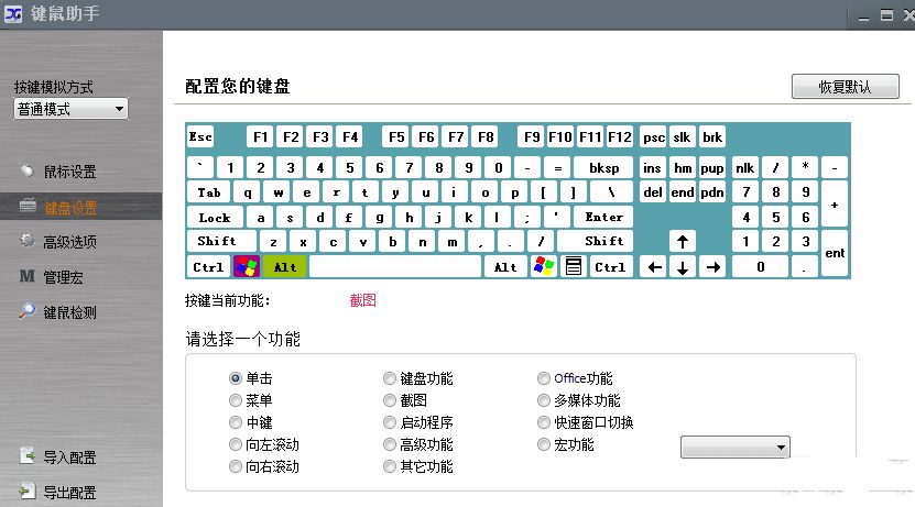 键鼠助手3.0自定义键盘鼠标功能绿色版