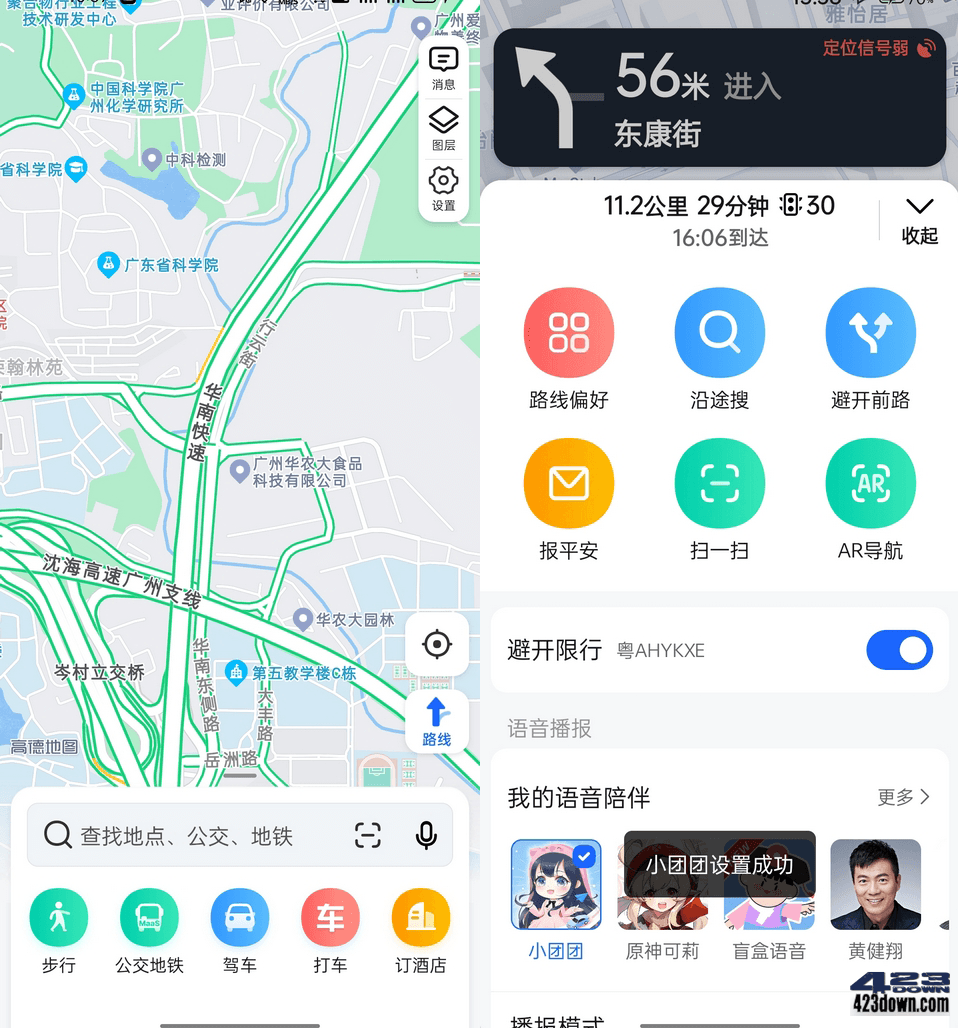 高德地图APP_v12.16.0.1362 高德地图谷歌版