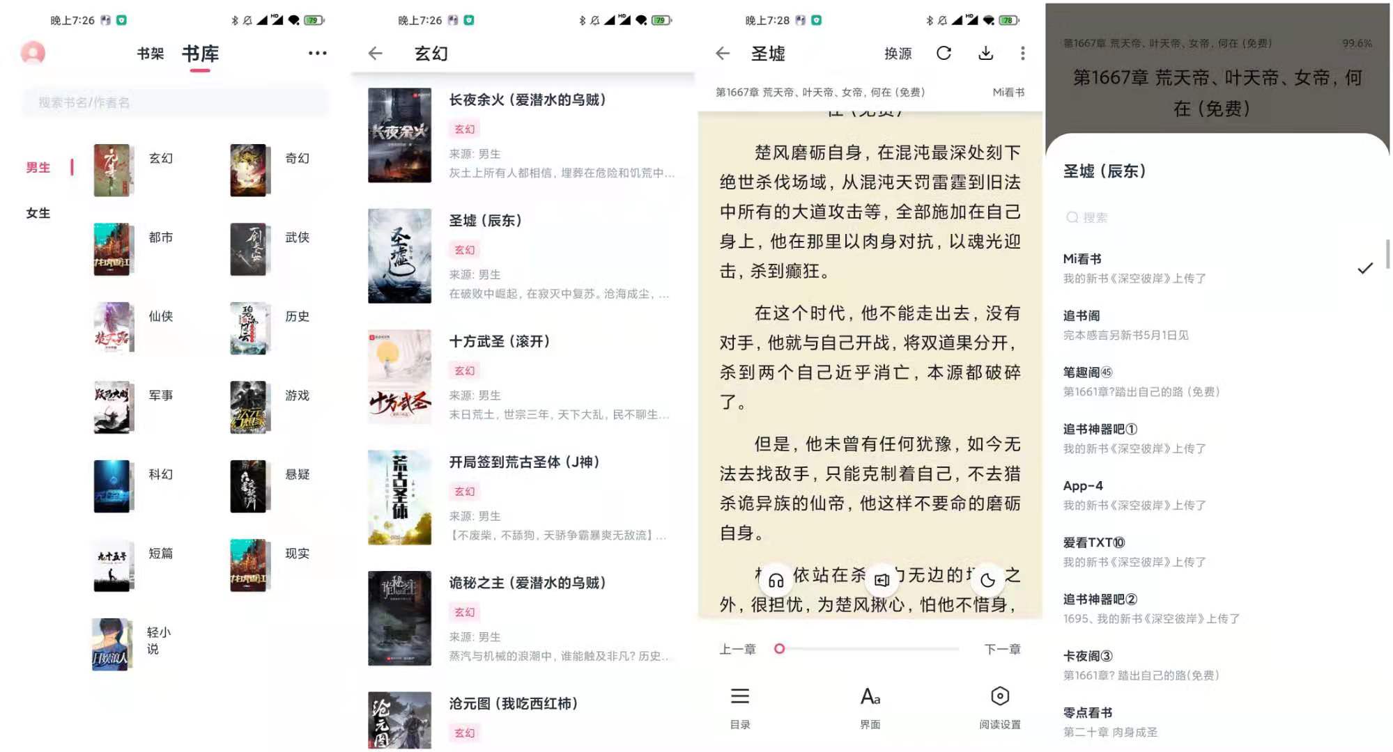 荔枝阅读 v1.6.1 免费小说阅读app  第1张