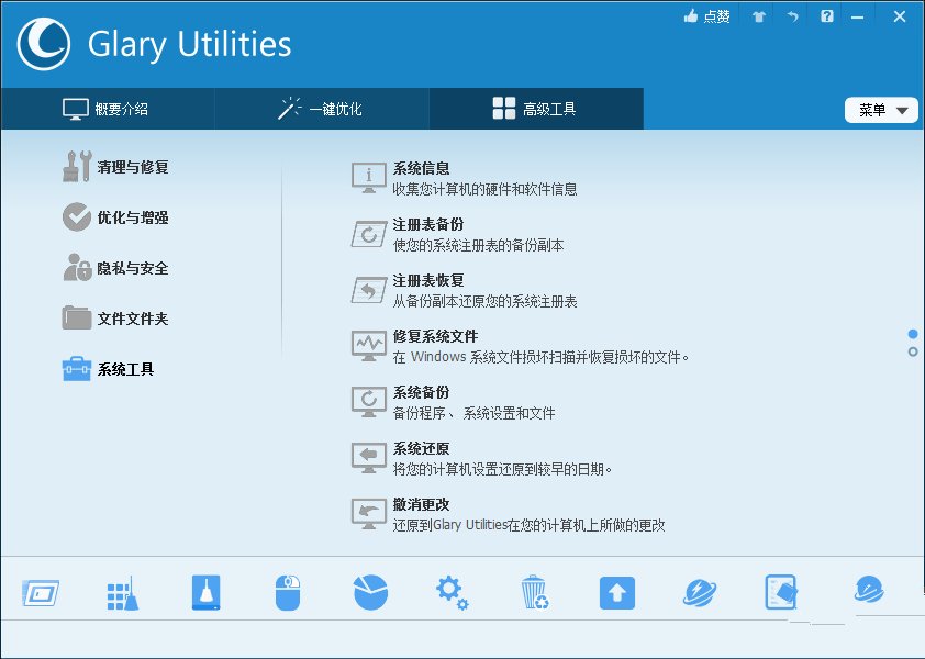 维护百宝箱Glary Utilities5.210中文破解版