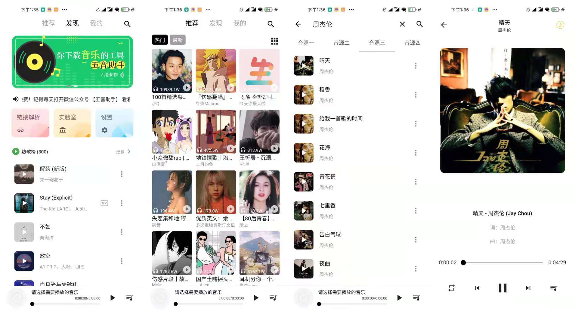 五音助手 v2.10.7无损音乐批量下载/全网音乐免费听  第1张