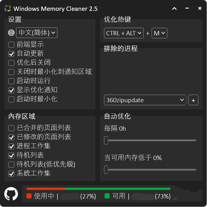 内存进程清理小工具Memory Cleaner 2.5  第1张