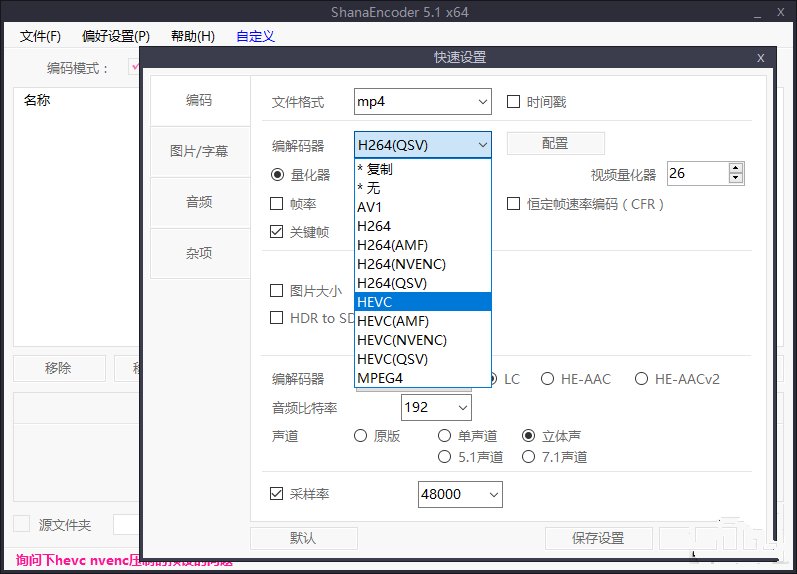 ShanaEncoder v6.0.1.0中文版  第2张