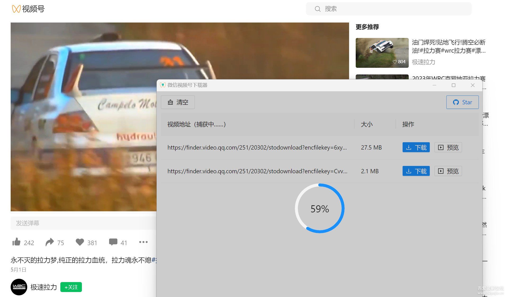 微信视频号视频下载利器WeChatVideoDownloader 1.0.1  第1张