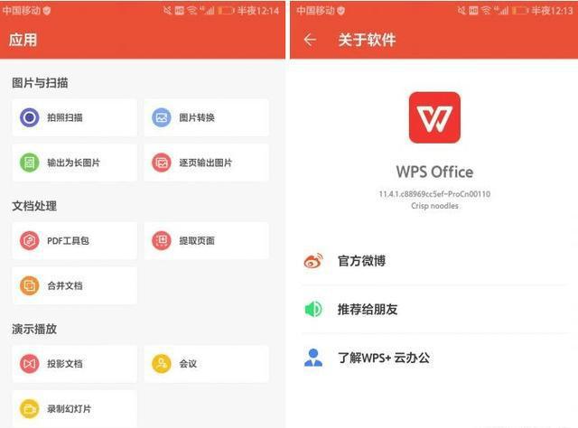 安卓WPS Office Pro v13.28