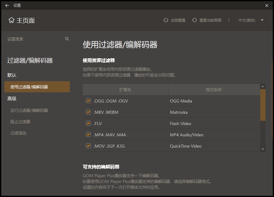 GOM Player v2.3.91.5361增强版  第3张