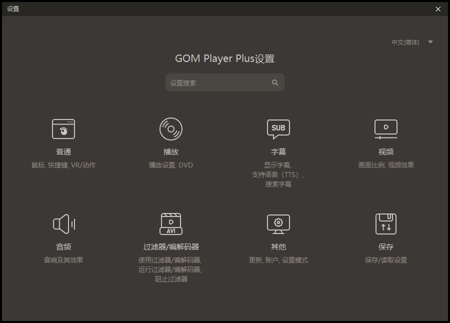 GOM Player v2.3.91.5361增强版  第2张