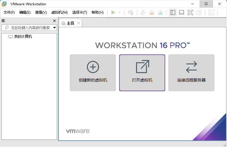 VMware虚拟机v16.2.4精简版  第1张