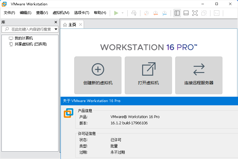 VMware虚拟机v16.2.4精简版  第3张