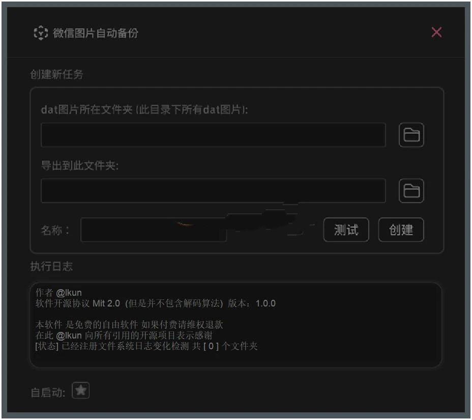 WxAutoExIm(微信聊天图片备份) v2.0.0  第1张