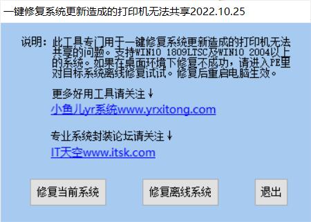 打印机共享问题修复工具FixSpooler2.0  第1张