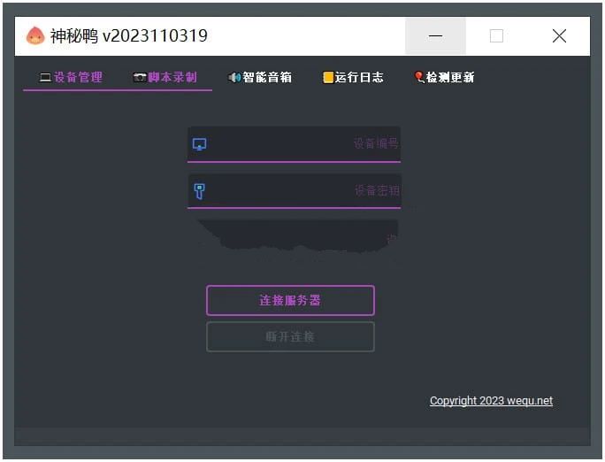 神秘鸭(WeDuck) v2023110319 语音助手  第1张