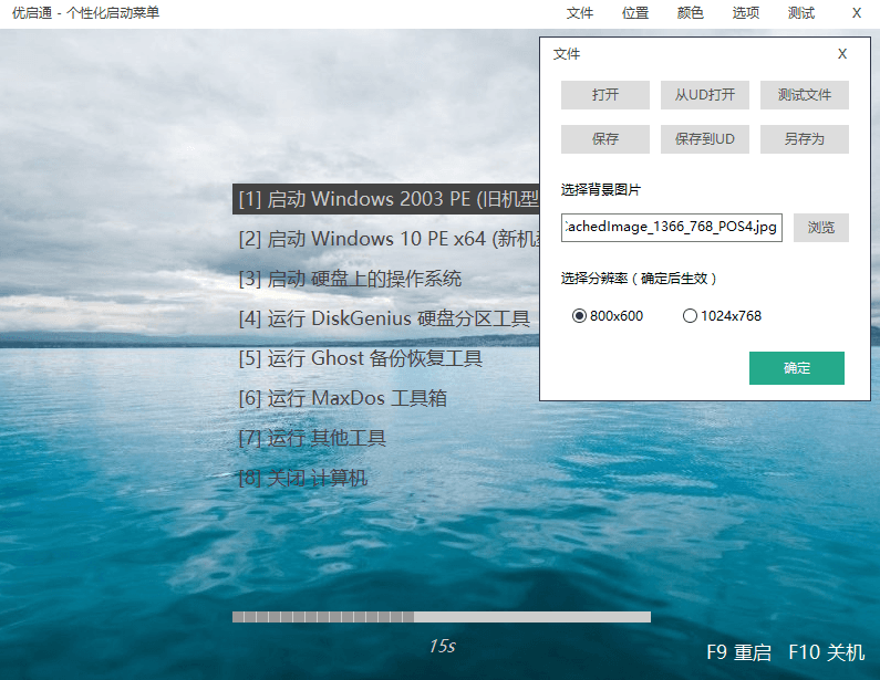 优启通EasyU v3.7.2023.1102 最新版  第2张