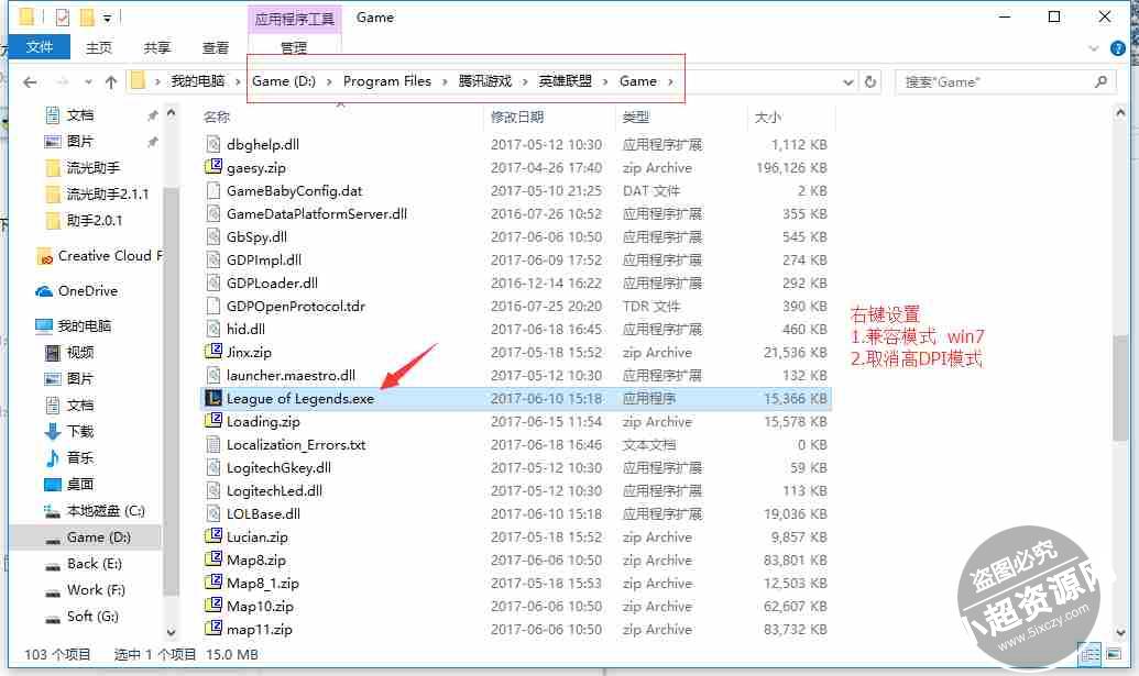 LOL流光换肤助手v2.7.2 官方免费版  第2张