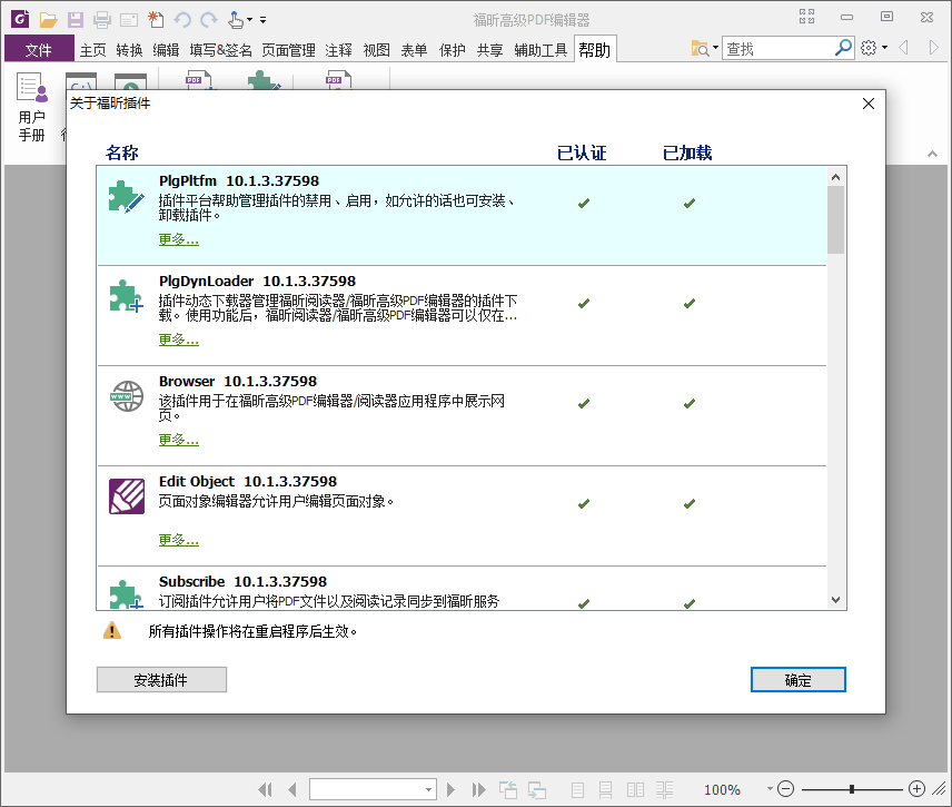 福昕PDF编辑器v23.3绿色版  第3张