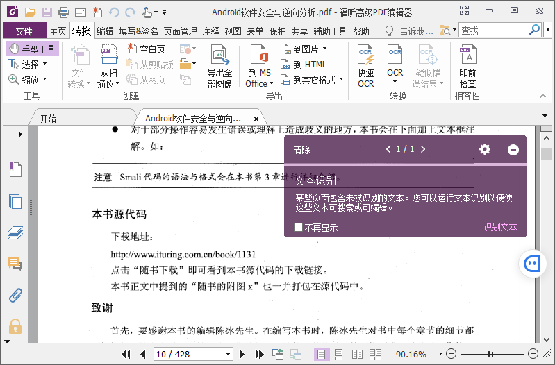 福昕PDF编辑器v23.3绿色版  第2张