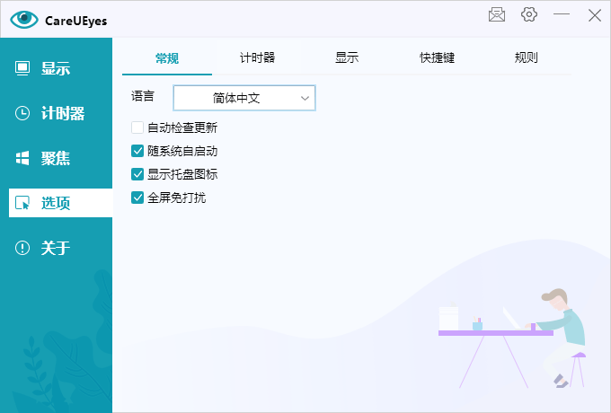 护眼小工具CareUEyes v2.2.9.0  第4张