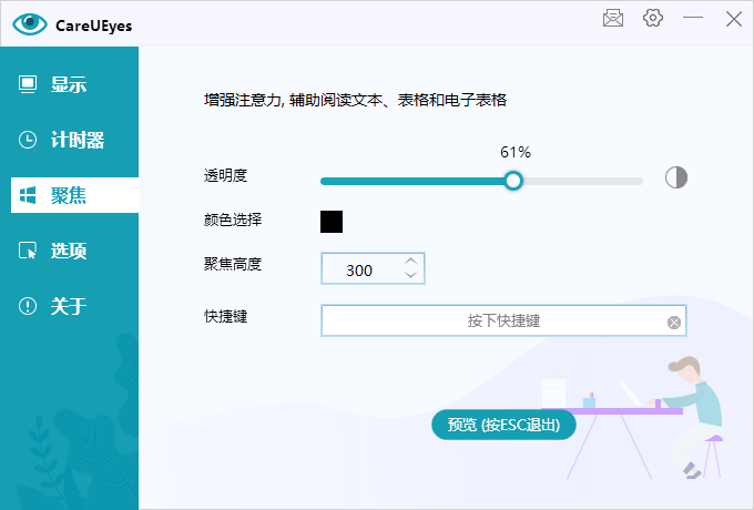 护眼小工具CareUEyes v2.2.9.0  第3张