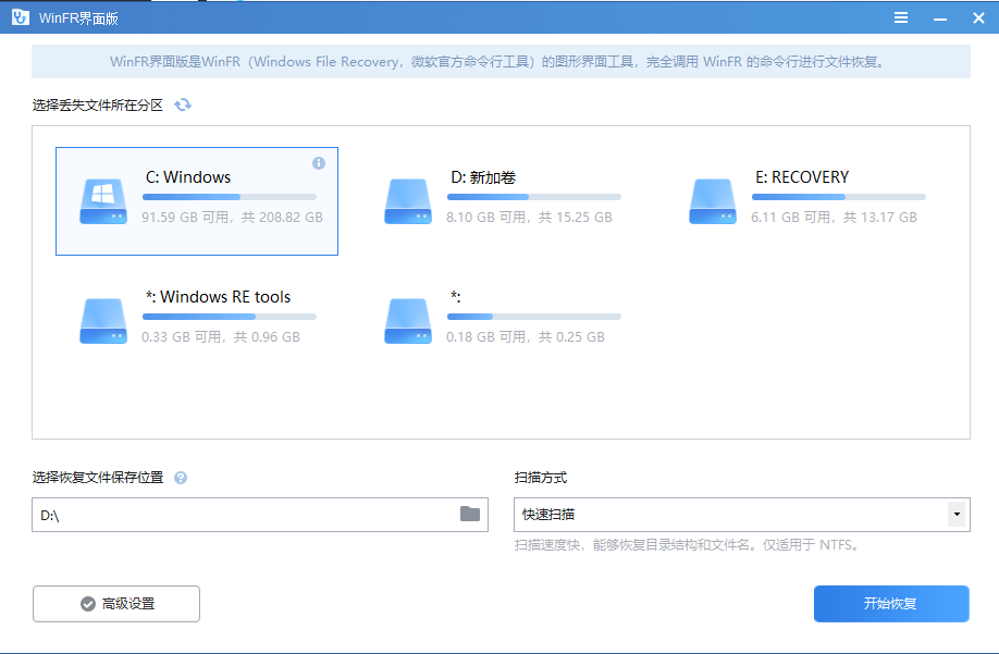 Windows WinFR数据恢复 v1.2.2 界面版  第1张