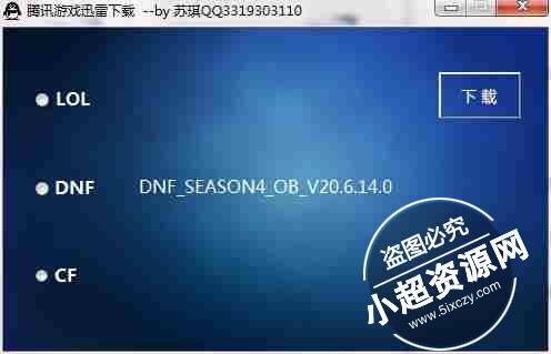 破解CF_DNF_LOL客户端下载限速  第1张