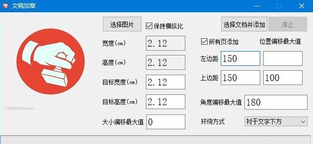 word文档批量添加图片(盖章)  第1张