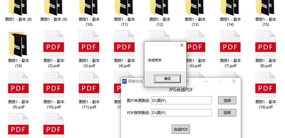 jpg一键批量合成PDF工具  第1张