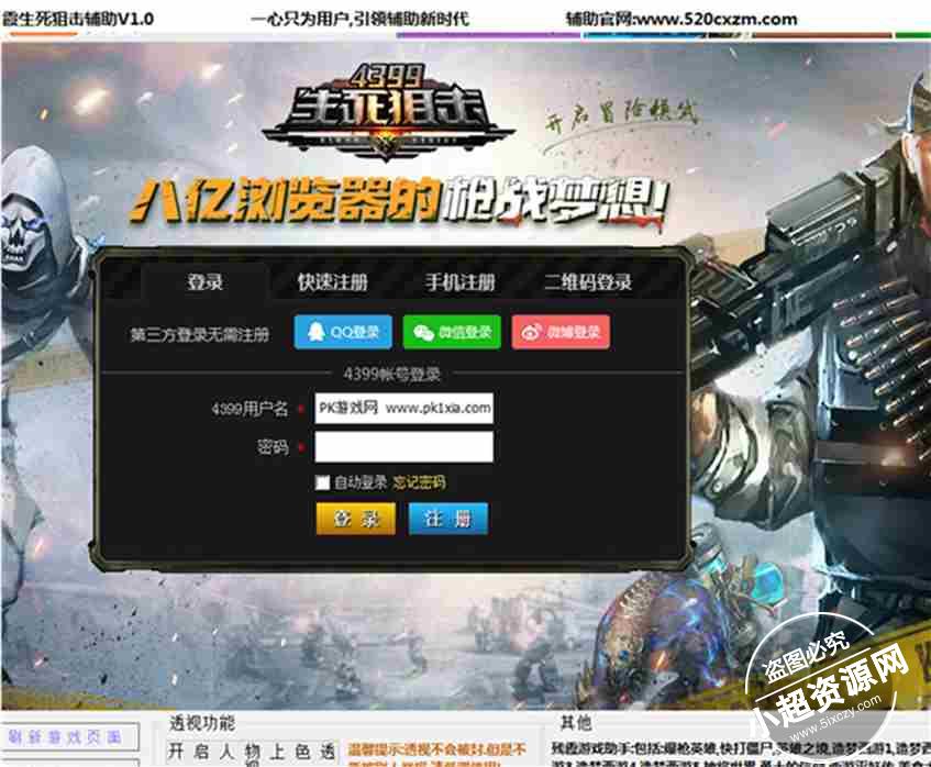 残霞生死狙击辅助 v2.6 最新版