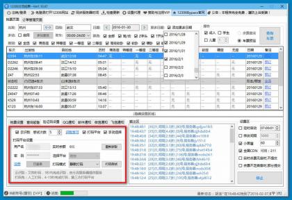 Bypass分流v1.16.5火车票抢票神器  第1张