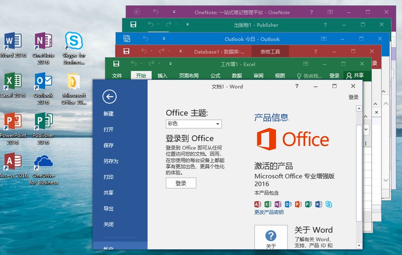 微软Office 2016 批量授权版  第2张