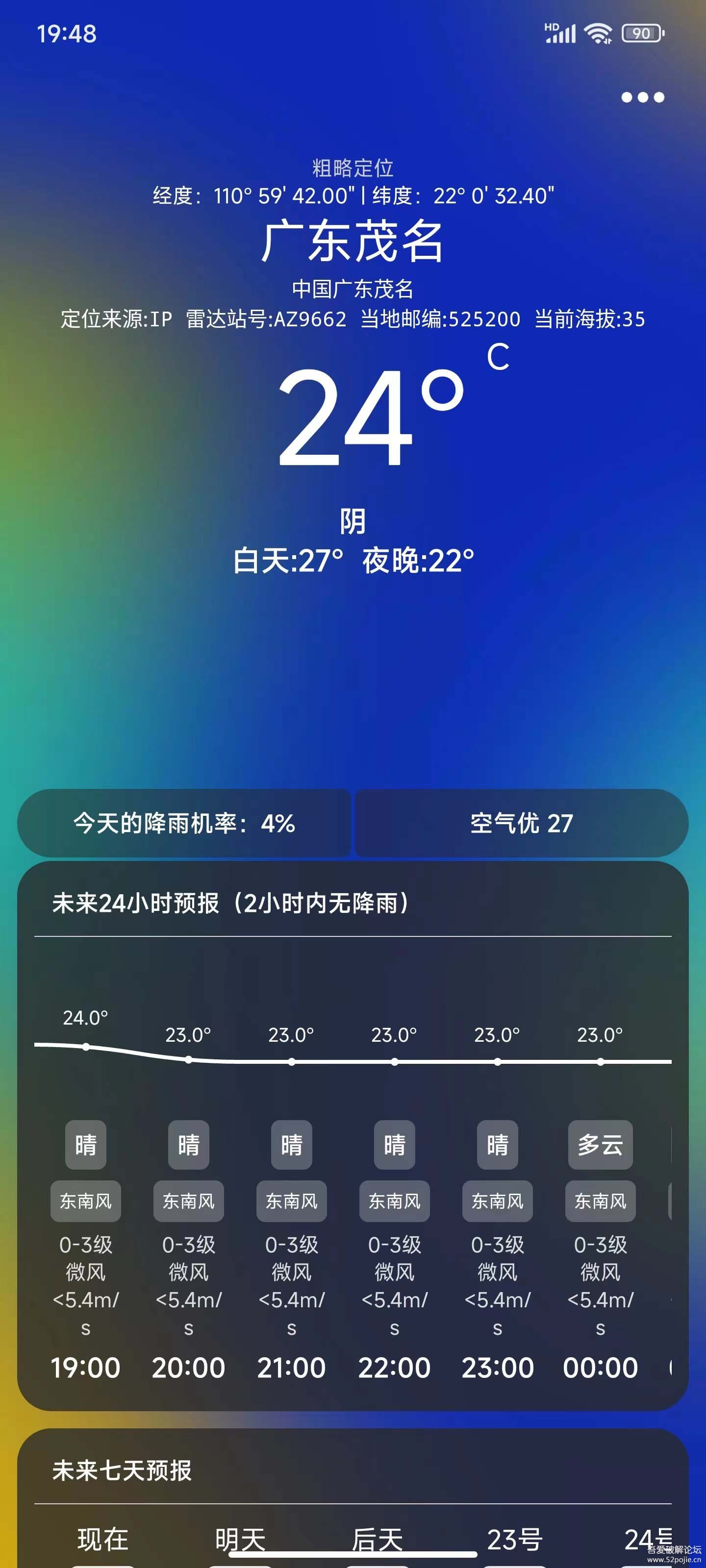 透明天气APP_v1.0.5 超实用工具  第1张