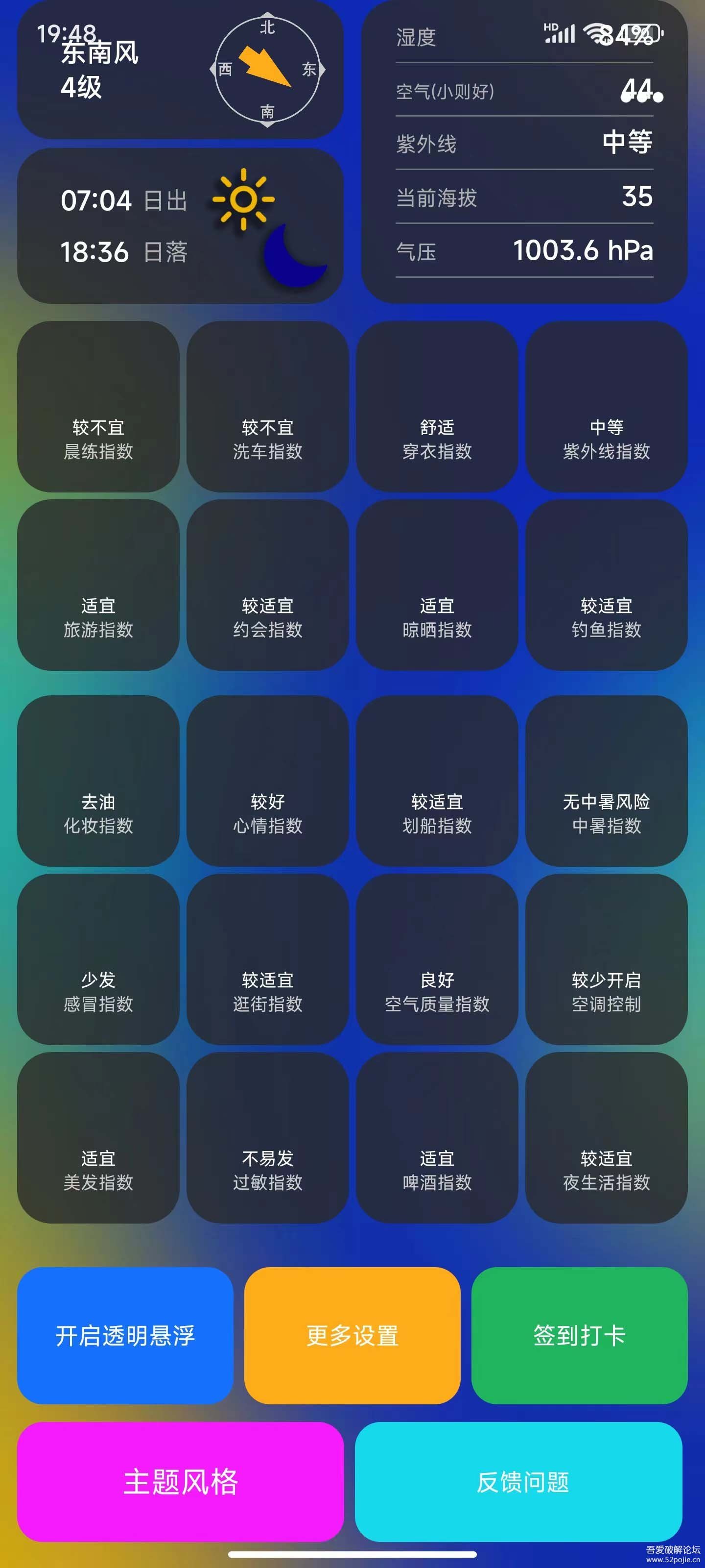 透明天气APP_v1.0.5 超实用工具  第2张